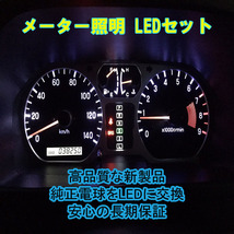 S14 シルビア メーターパネルLEDセット メーター球 純正 電球 交換 適合 LED化_画像4