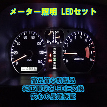 プレオ RA1/2 メーターパネルLEDセット タコメーター付 メーター球 純正 電球 交換 適合 LED化_画像2