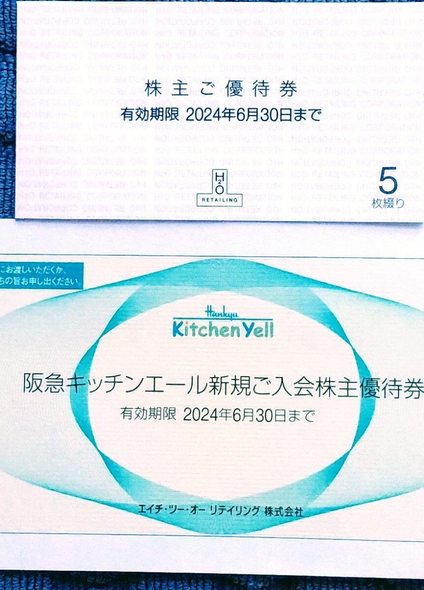 2024年最新】Yahoo!オークション -h2o 株主優待の中古品・新品・未使用