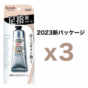 【外箱なし】３個セット デオナチュレ 足指さらさらクリーム 30g｜無香料 シービック 足用 デオドラントクリーム