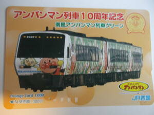 JR四国　オレカ　アンパンマン列車１０周年記念　①　使用済み