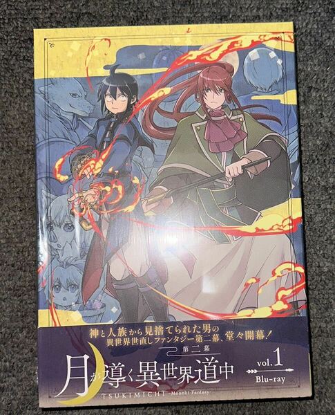 月が導く異世界道中 第二幕 Vol.1 Blu-ray 