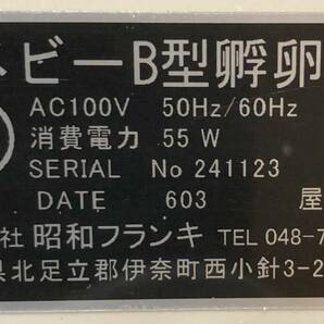 【新品】昭和フランキ製 孵卵器 ベビーB型 鶏卵で約12～16卵の入卵が可能 2024(R6)年3月製の画像2