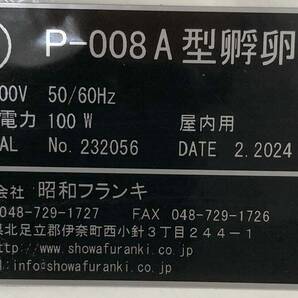 【新品】昭和フランキ(日本)製 孵卵器 P-008A型 鶏卵で約40卵の入卵が可能 2024年2月製の画像2