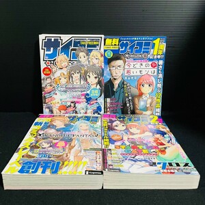 サイコミ　4冊まとめ売りセット 古本