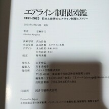 エアライン制服図鑑1951―2023 日本と世界のエアライン制服ヒストリー　京極祥江定価: ￥ 3500_画像4