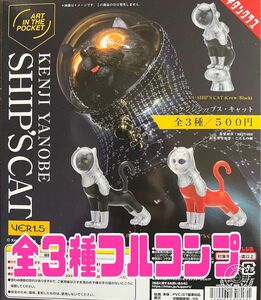 ヤノベケンジ シップス キャット SHIP'S CAT Ver1.5 全3種