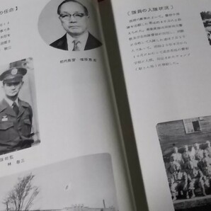 無線部隊20年史、警察予備隊自衛隊第一通信大隊、昭47の画像3