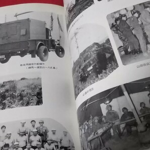 無線部隊20年史、警察予備隊自衛隊第一通信大隊、昭47の画像7