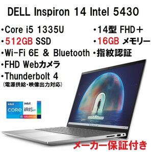 新品 超高性能 DELL Inspiron 14 Core i5 1335U/16G/512G/14型/指紋認証/Wi-Fi6E