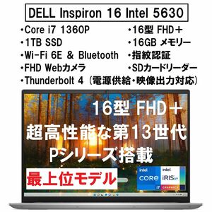 新品 DELL Inspiron 16 5630 Core i7 1360P/16G/1TB/16型 FHD＋/指紋認証/WiFi