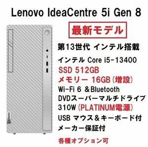 新品 Lenovo IdeaCentre 5i Gen 8 Core i5-13400/16G/512G/WiFi6/DVD±R