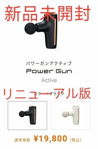 【新品未開封】SIXPAD Power Gun Active (シックスパッド パワーガンアクティブ)　ブラック