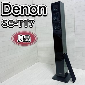 Denon デノン SC-T17 スピーカー フロント トールボーイ ハイレゾ