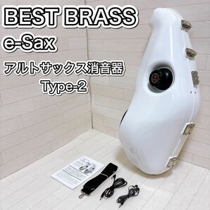 BEST BRASS イーサックス アルトサクソフォン用 消音器 ES3-AS 