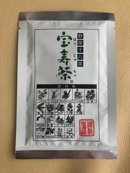 野草十八茶☆宝寿茶☆20g 2025/7