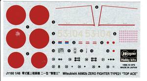 ☆1/72 ハセガワ デカール 三菱 A6M2b 零式艦上戦闘機 21型 ‘撃墜王’岩本徹三飛曹長 搭乗機