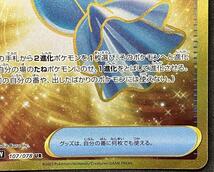 【中古】ポケモンカードゲーム ふしぎなアメ 107/078 UR_画像5