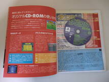 超レア品★タビスタマガジンVol.9 1998年8月号　プレイステーション専用CD-ROM付き　（２）_画像3