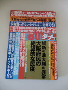 超レア品★実話 BUNKA　超タブー　2022年１月号