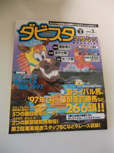超レア品★タビスタマガジンVol.3　1998年2月号　プレイステーション専用CD-ROM付