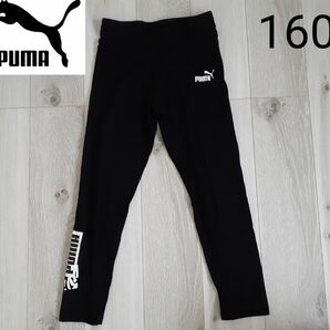 美品＊PUMA レギンス