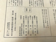 レトロ　大日本陸軍写真帖　昭和2年発行　中古_画像8
