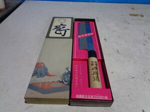 2 包丁 薄刃 万能包丁 手打 源房道 刃 16.7cm 元箱付 未使用品