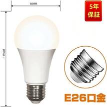 [YON-A61227037] LED電球 E26 口金 100W形相当 昼白色 12.5W 1520ルーメン 一般電球 全方向タイプ 2個入り 照明器具 省エネ_画像3