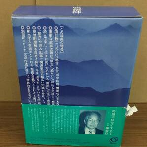 K1031-20 成語林 故事ことわざ慣用句 1992年9月20日初版発行 （株）旺文社の画像4