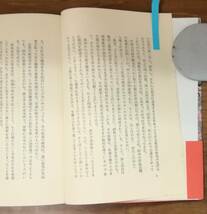 K0423-12　あなたはどれだけ日本を説明できるか　藤田幸正　新潮社　発行日：平成元年.9.20_画像4