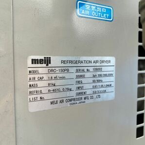 T7045 meiji 明治 コンプレッサー DPK-110C 6 11kW 15馬力 エアードライヤー DRC-150PB 200V 50/60Hz【動作確認済】【1円スタート】の画像8