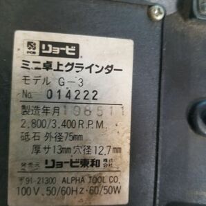 u250 RYOBI リョービ ミニ卓上グライダー G-3 動作確認済 100V 50/60HZ 砥石外径75㎜ 厚さ13㎜ 穴経75㎜の画像5