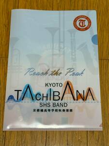  Kyoto . high school wind instrumental music part no. 60 times fixed period musical performance . pamphlet clear file pleasure . selection . ticket 