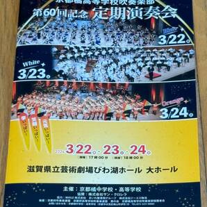 京都橘高校吹奏楽部 第60回定期演奏会 パンフレット クリアファイル お楽しみ抽選会チケットの画像4