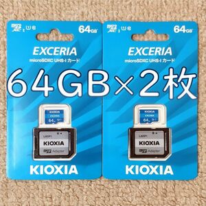 新品マイクロSDカード 64GB × 2枚 KIOXIA micro SDXC EXCERIA 100MB/s（旧 東芝メモリ製）