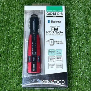 KENWOOD Bluetooth 車FMトランスミッター CAX-BT10-R