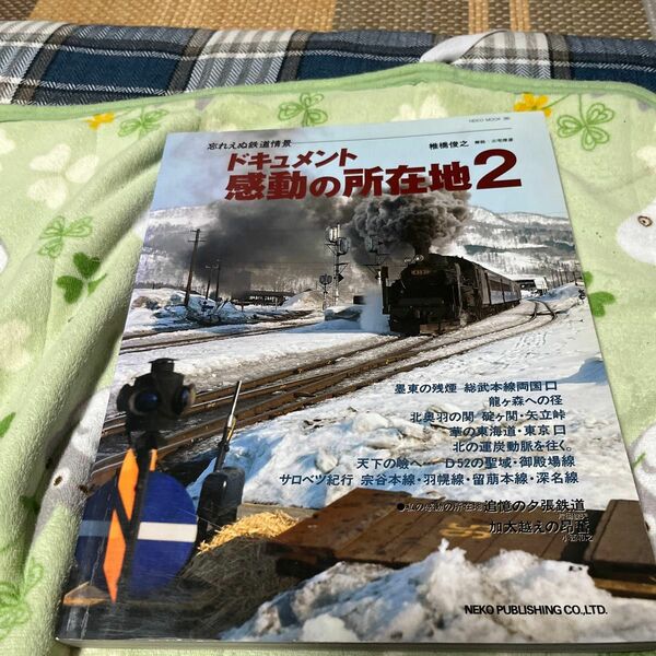 ドキュメント感動の所在地2