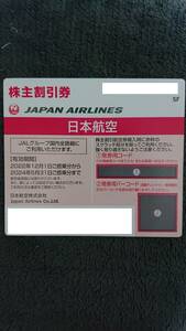 JAL 日本航空 株主優待