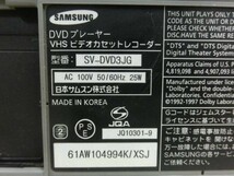 SAMSUNG サムスン DVD/VHS レコーダー SV-DVD3JG 2003年頃 通電OK ジャンク品 N6905_画像10