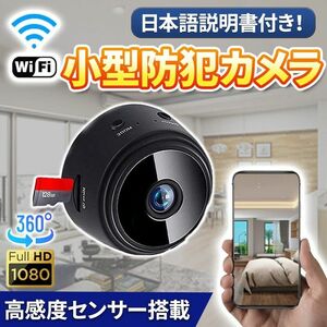 防犯カメラ 超小型 ワイヤレス スマホ 遠隔操作 赤外線 Wi-Fi 1080P 高画質 監視 録画 見守り ドラレコ ペット