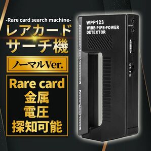 【無音加工ver.】レアカードサーチ機 トレーディング LED トレカレア抜き 発見機 BOX パック 金属探知 遊戯王 ポケカ