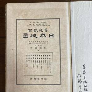 古地図 明治42年12月28日 日本地図 山崎直方著 台湾 樺太 韓国及南満州の画像3