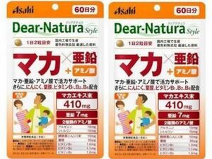 ●アサヒ　ディアナチュラ マカ 亜鉛 アミノ酸　1袋60日分 ×２袋　120日分 ディアナチュラ Dear-Natura