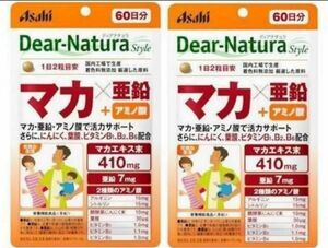 ●アサヒ　ディアナチュラ マカ 亜鉛 アミノ酸　1袋60日分 ×２袋　120日分 ディアナチュラ Dear-Natura 