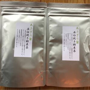 あさぎり翠粉末茶90g2袋　茶農家直売　無農薬・無化学肥料栽培　シングルオリジン　カテキンパワー　免疫力アップ