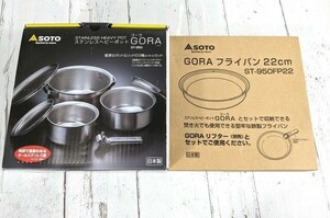  cooker SOTOsoto stainless steel heavy pot GORA ST-950#GORA fry pan 22cm# unused 