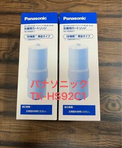 パナソニック TK-HS92C1 還元水素水生成器用カートリッジ　2本セット