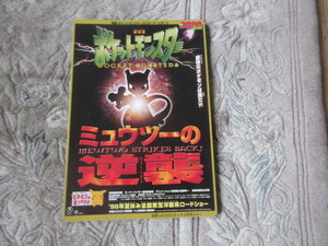 コロコロコミック付録　ミニ下敷き　ポケットモンスター　ミュウツーの逆襲　ドラえもん　南海大冒険