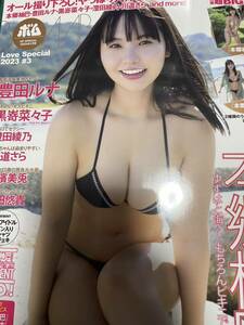 BOMB Love Special 2023　#3　付録ポスターA　応募券類なし　本郷柚巴　黒嵜菜々子